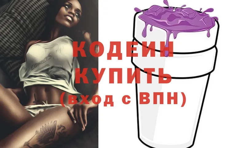 Кодеиновый сироп Lean Purple Drank  Североуральск 